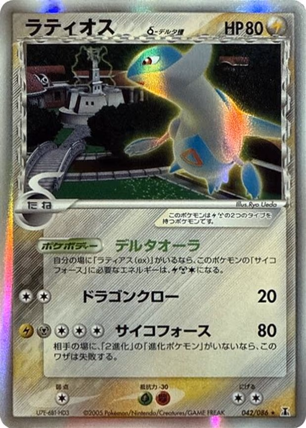 Latios (Delta Species) - Holo Rare (042/086)