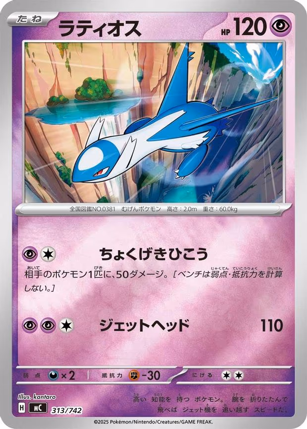 Latios (Mirror Holo) - Common (313/742)