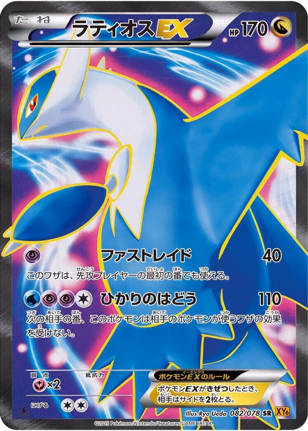 Latios EX