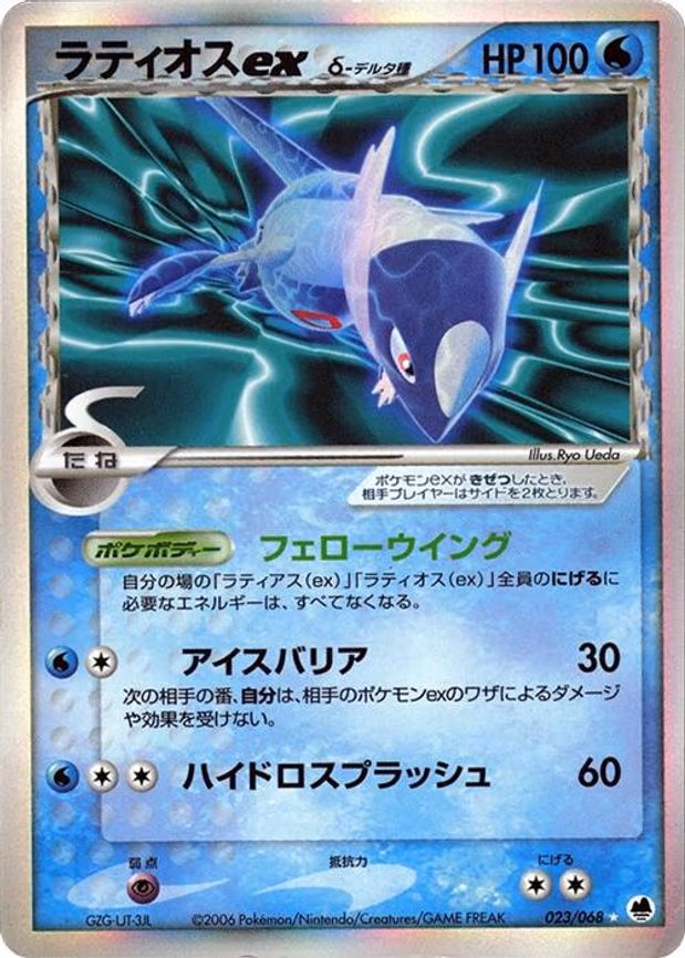 Latios ex (Delta Species)