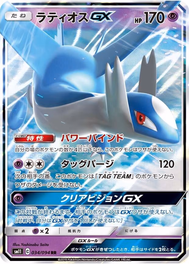 Latios GX - Double Rare (034/094)