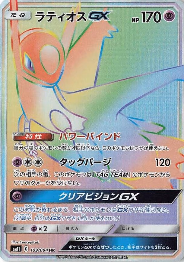 Latios GX - Hyper Rare (109/094)