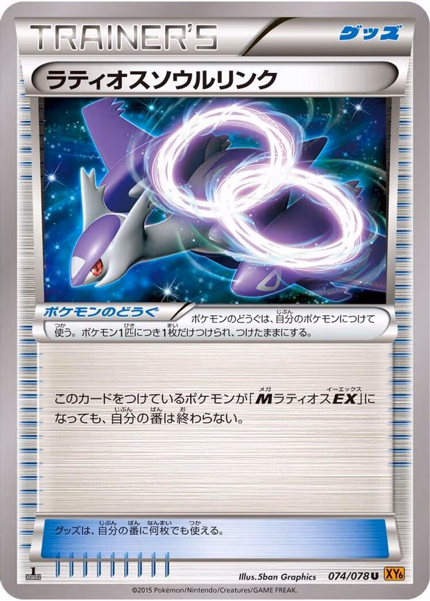 Latios Spirit Link - Uncommon (074/078)