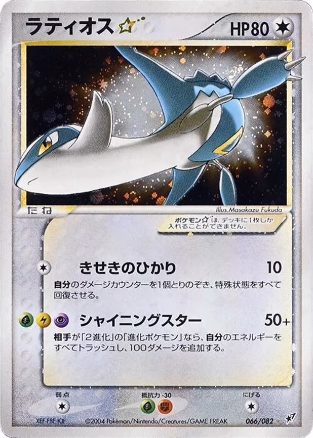 Latios Star - Shiny Rare (066/082)