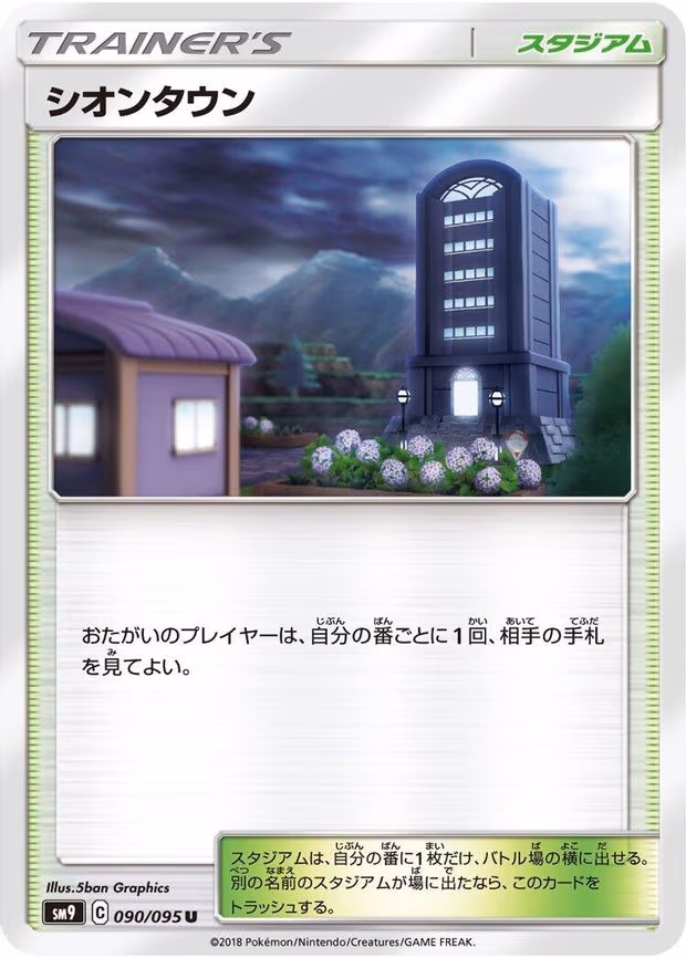 Lavender Town - Uncommon (090/095)