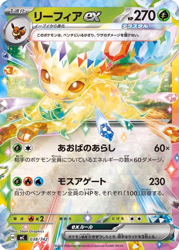Leafeon ex (Mirror Holo) (038/742)