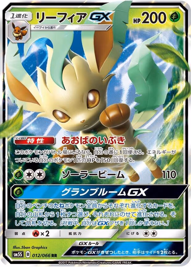 Leafeon GX - Double Rare (012/066)