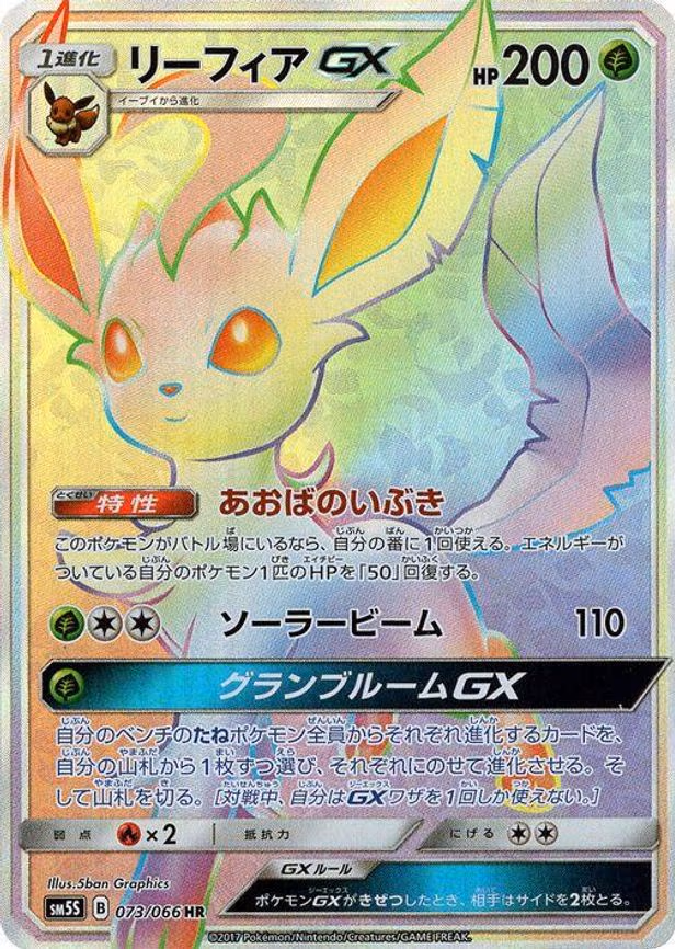 Leafeon GX - Hyper Rare (073/066)
