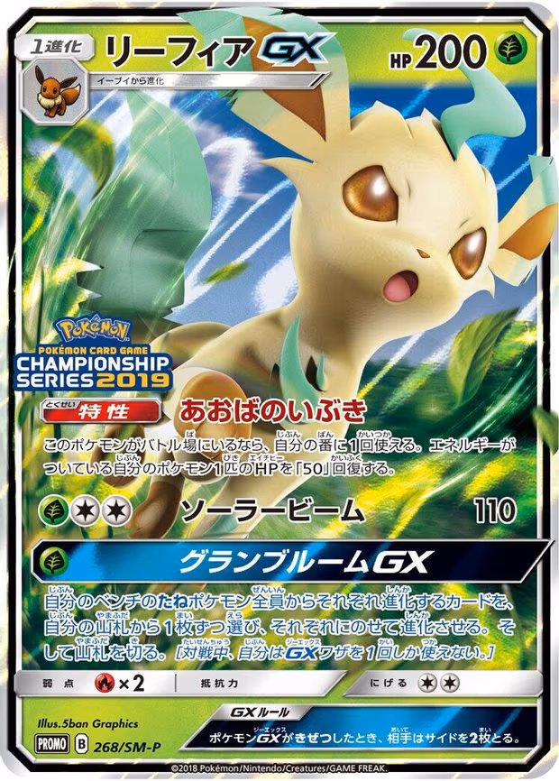 Leafeon GX (268/SM-P)