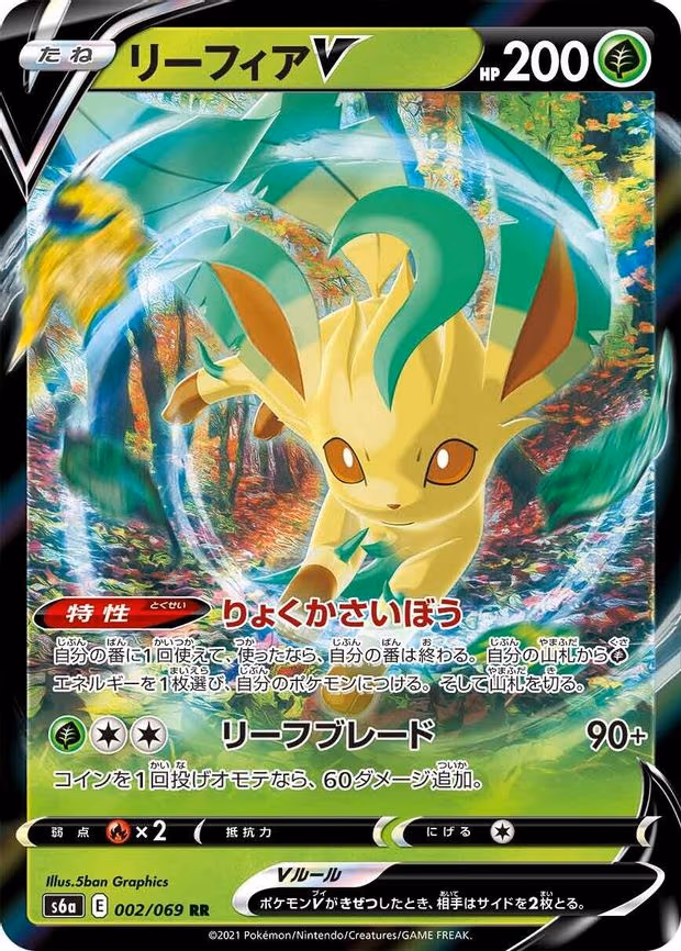 Leafeon V - Double Rare (002/069)
