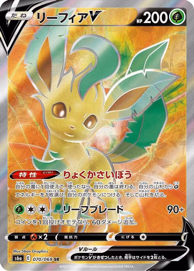Leafeon V - Super Rare (070/069)