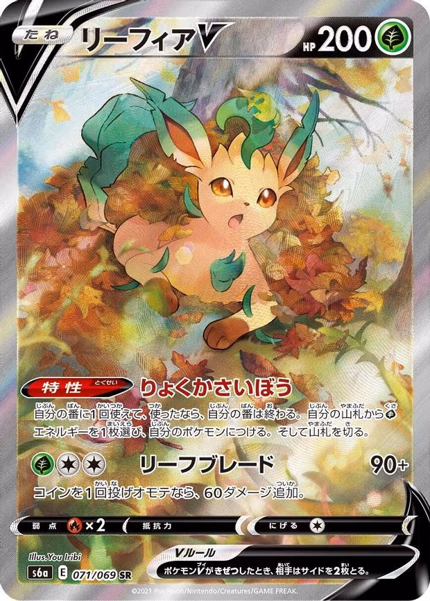 Leafeon V - Super Rare (071/069)