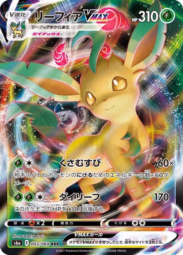 Leafeon VMAX