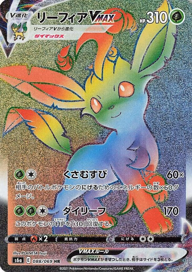 Leafeon VMAX