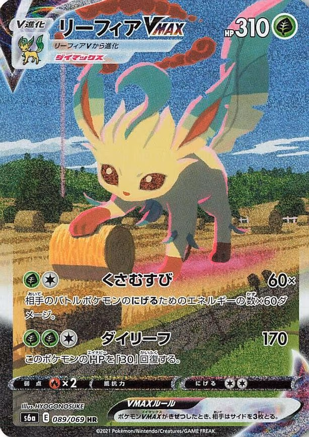 Leafeon VMAX