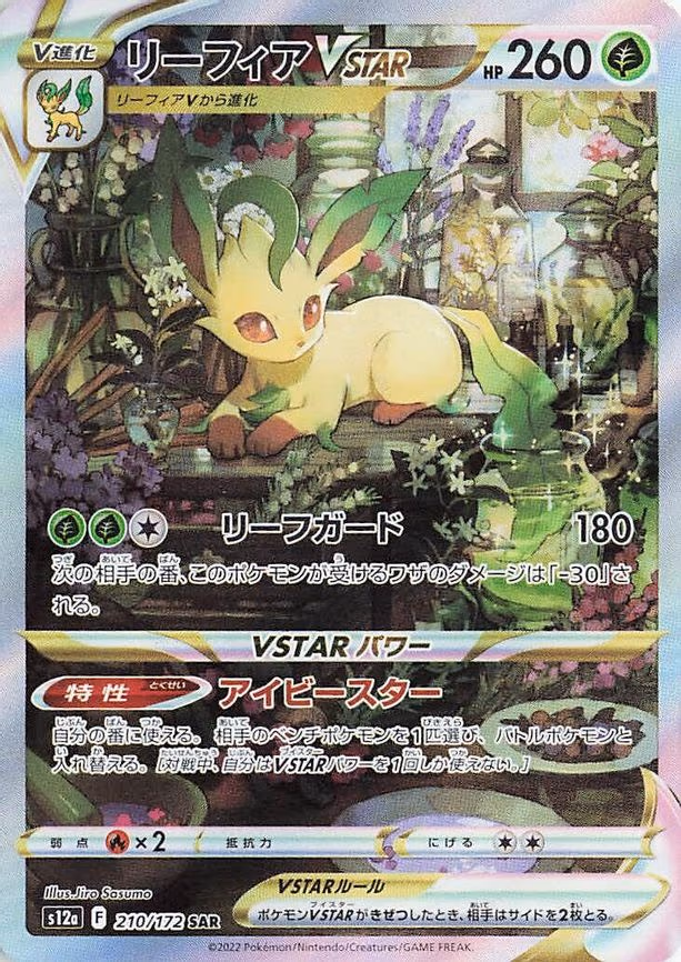 Leafeon VSTAR