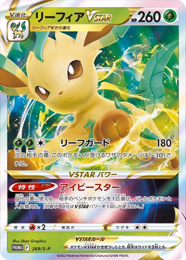 Leafeon VSTAR