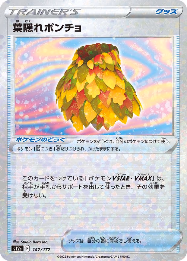 Leafy Camo Poncho (Mirror Holofoil) - None (147/172)