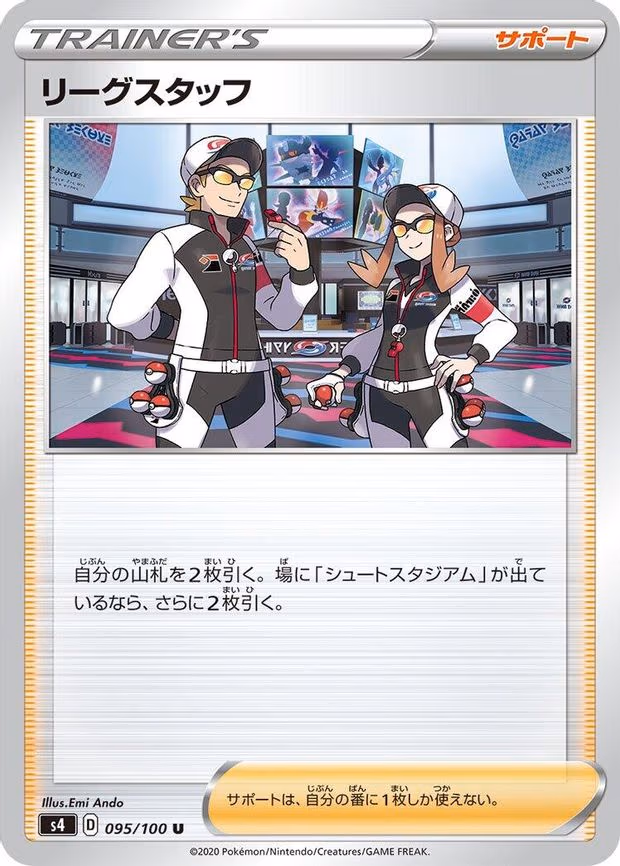 League Staff - Uncommon (095/100)