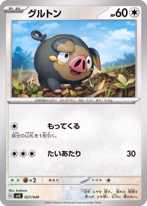 Lechonk