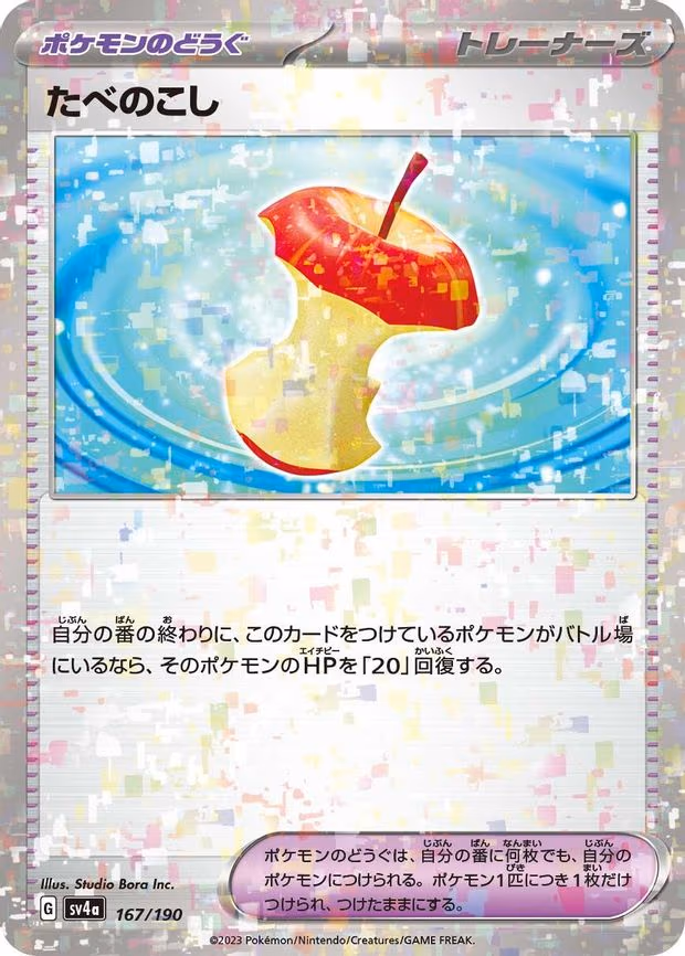 Leftovers (Mirror Holofoil) - None (167/190)