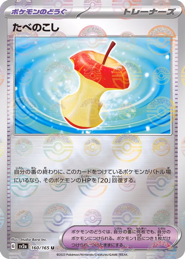 Leftovers (Poke Ball Pattern) - Uncommon (160/165)