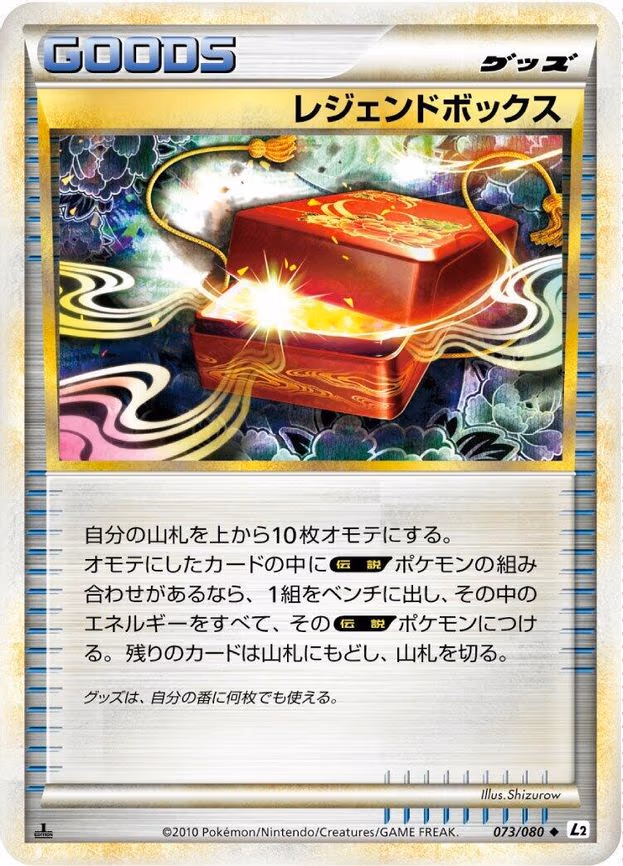 Legend Box - Uncommon (073/080)