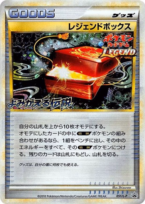 Legend Box - Common (051/L-P)
