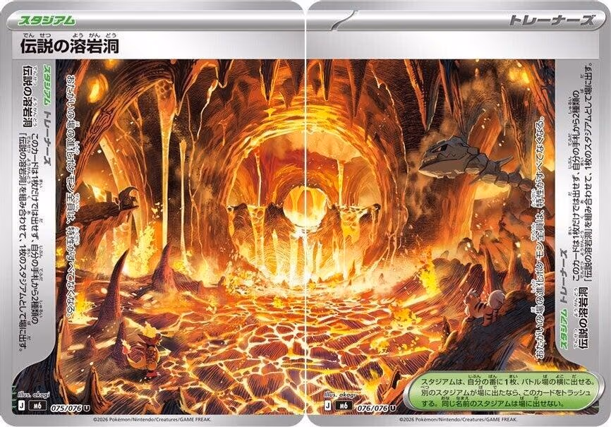 Legendary Lava Tube - Uncommon (075/076 / 076/076)
