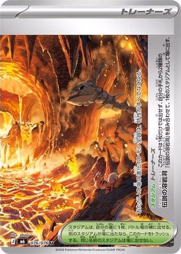 Legendary Lava Tube - Uncommon (076/076)