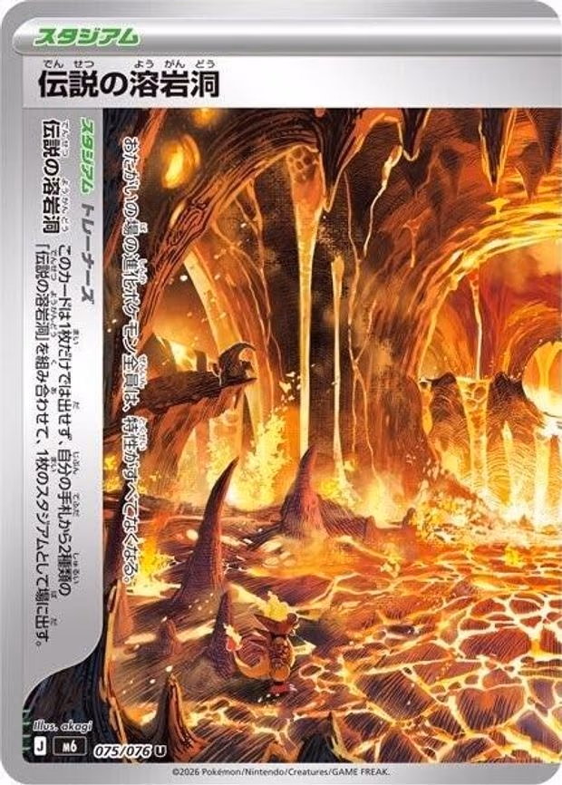 Legendary Lava Tube - Uncommon (075/076)