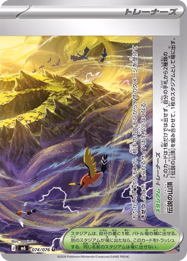 Legendary Summit - Uncommon (074/076)