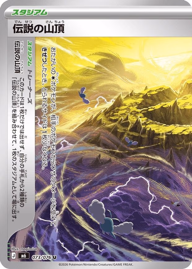 Legendary Summit - Uncommon (073/076)