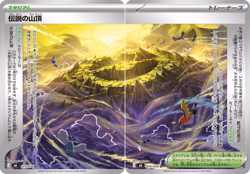 Legendary Summit - Uncommon (073/076 / 074/076)