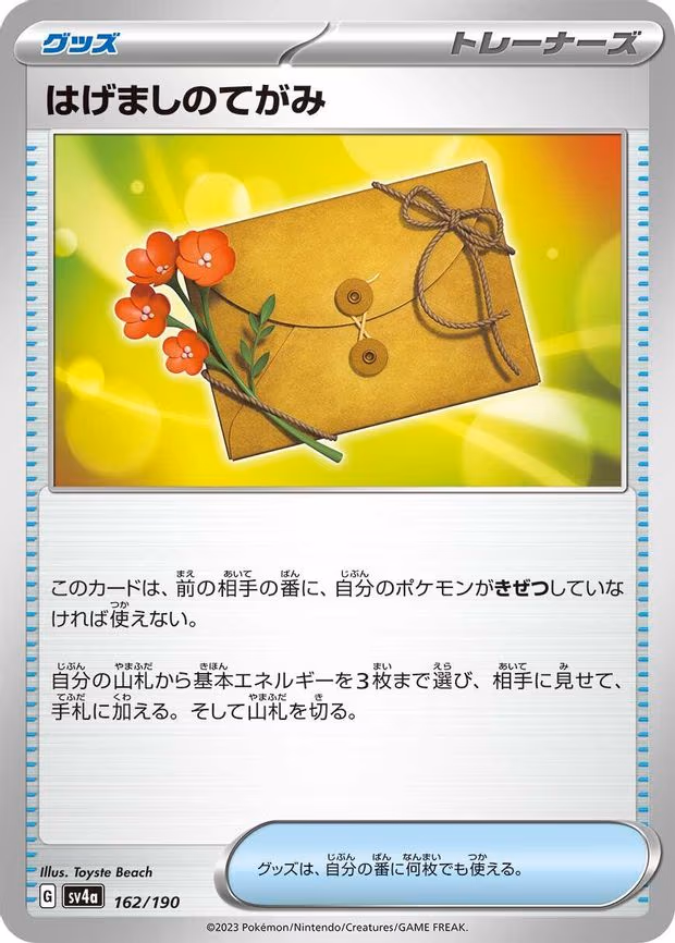 Letter of Encouragement - None (162/190)