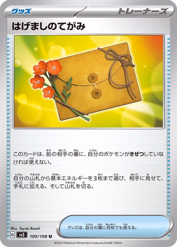 Letter of Encouragement - Uncommon (100/108)