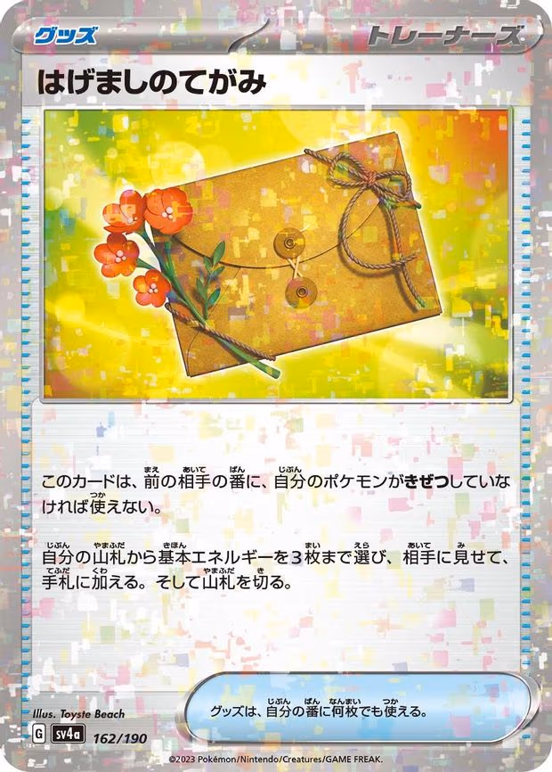 Letter of Encouragement (Mirror Holofoil) - None (162/190)