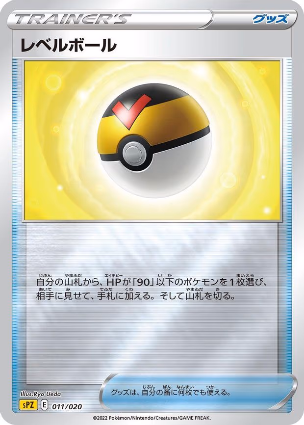 Level Ball