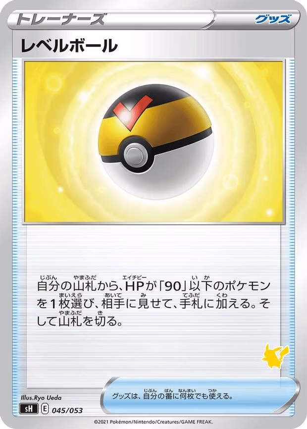 Level Ball