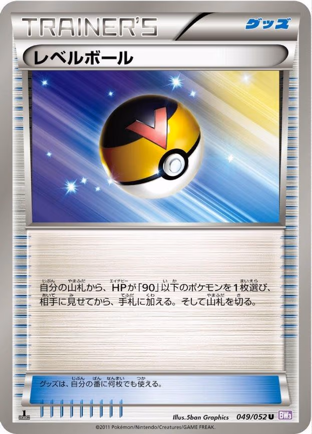 Level Ball