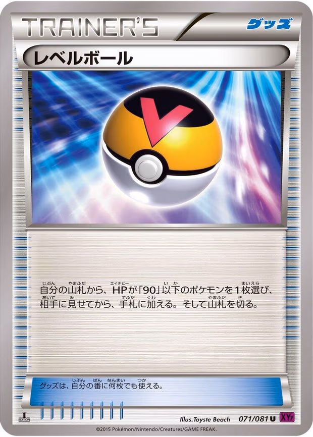 Level Ball