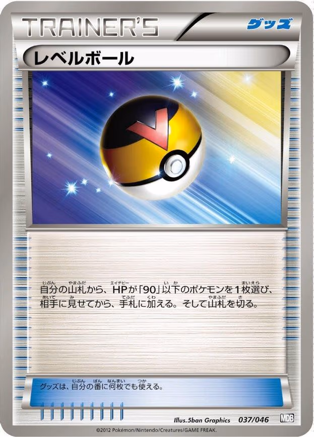 Level Ball