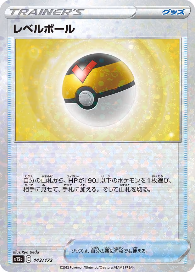 Level Ball (Mirror Holofoil) - None (143/172)