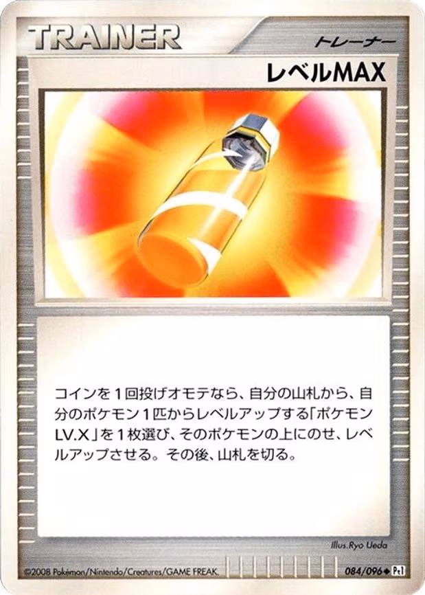 Level Max - Uncommon (084/096)