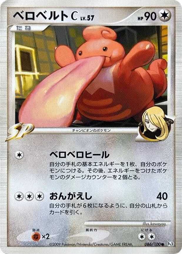 Lickilicky C - Common (086/100)