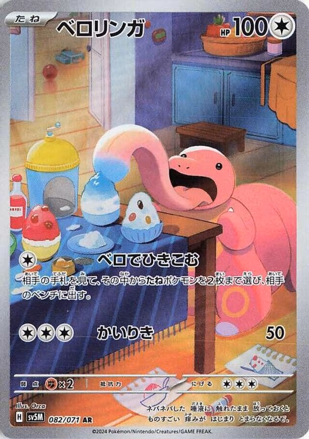 Lickitung
