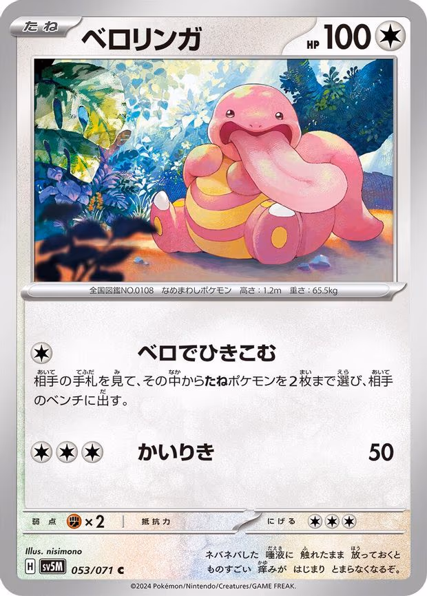 Lickitung