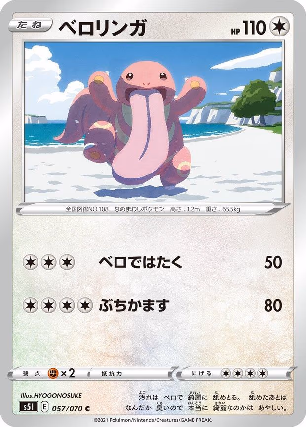 Lickitung