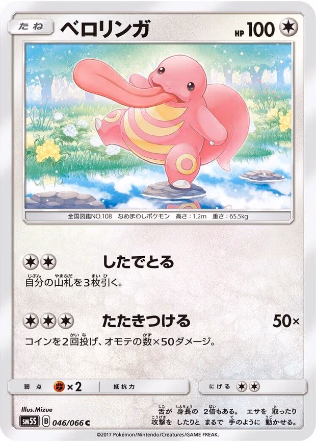 Lickitung