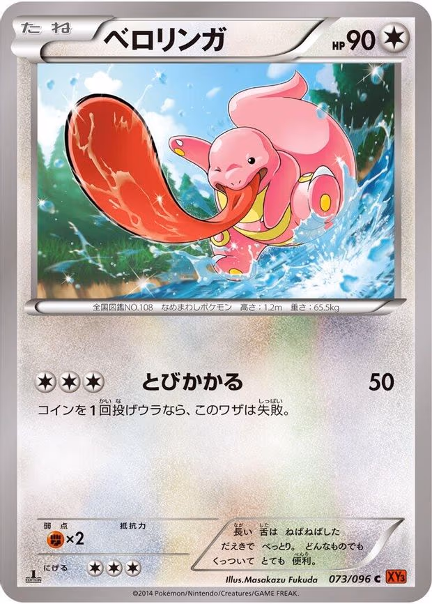 Lickitung